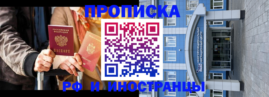 временная регистрация купить в Нефтекумске